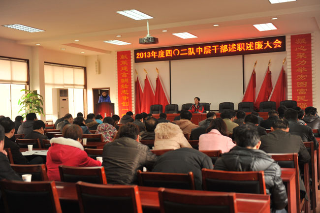 集团公司召开中层干部述职述廉大会