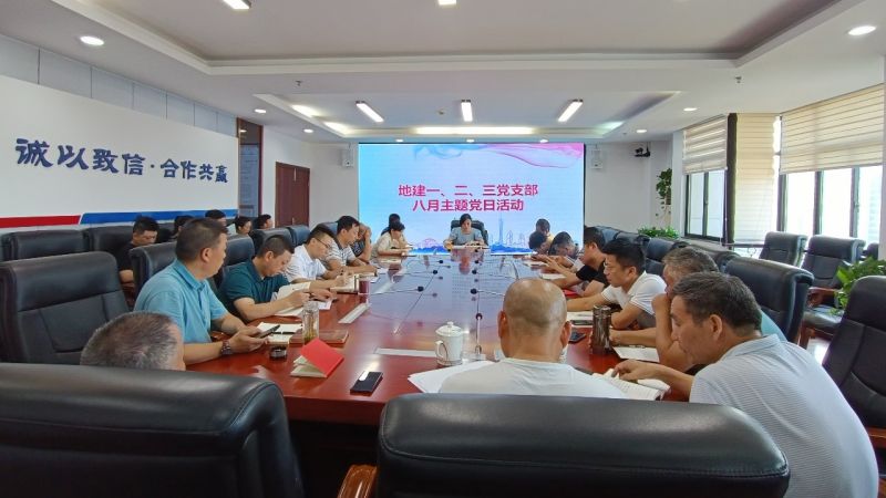 地建公司三个党支部联合开展主题党日活动