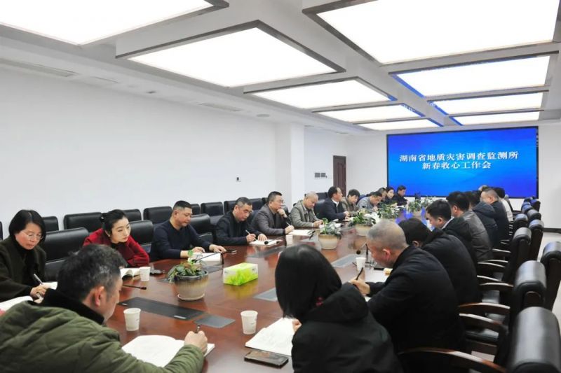 【“铆”足干劲 “兔”飞猛进】省地灾所召开2023年新春收心工作会